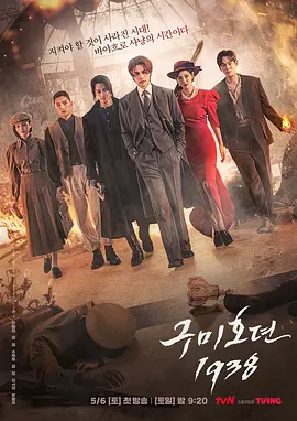 九尾狐传1938(2023)