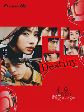 命运 Destiny(2024)