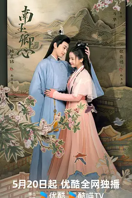 南玉卿心(2024)