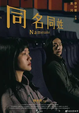 同名同姓(2023)