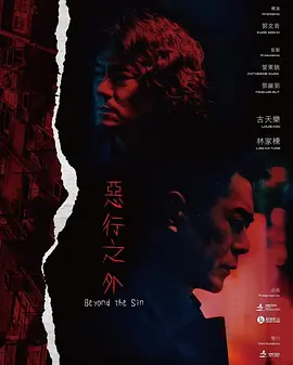 惡行之外.webp 惡行之外.webp