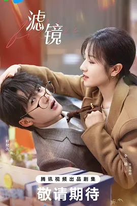 滤镜.webp 滤镜.webp