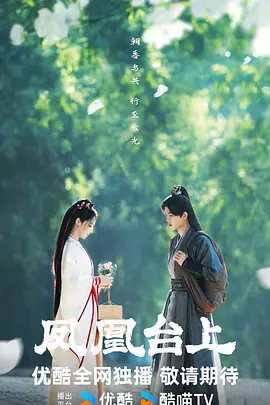 凤凰台上.webp 凤凰台上.webp