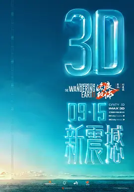 流浪地球2.webp