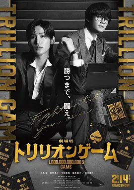 劇場版 トリリオンゲーム.webp