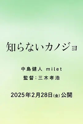 知らないカノジョ.webp
