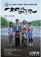 如父如子(2013)