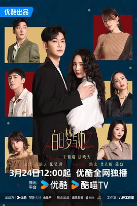 白日梦与她(2025)