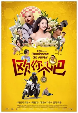 欧巴，你好帅(2030)