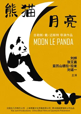 熊猫月亮.webp 熊猫月亮.webp