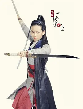 怪侠一枝梅2.webp 怪侠一枝梅2.webp