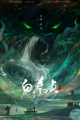 白蛇传之白素贞.webp 白蛇传之白素贞.webp