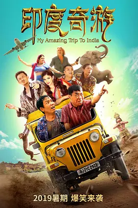印度奇游.webp 印度奇游.webp