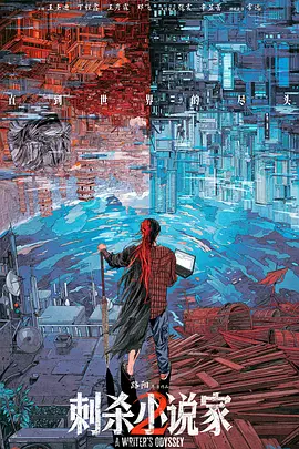 刺杀小说家2.webp 刺杀小说家2.webp