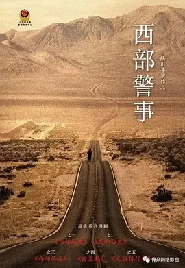 西部警事.webp