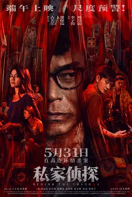私家偵探.webp
