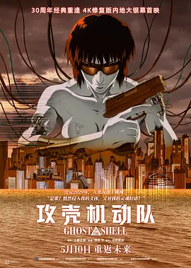 攻殻機動隊.webp