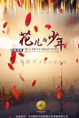 花儿与少年.webp