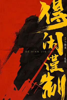 得闲谨制.webp 得闲谨制.webp