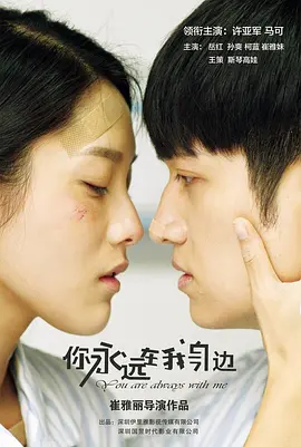 你永远在我身边.webp 你永远在我身边.webp