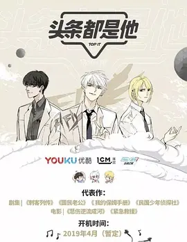 头条都是他.webp 头条都是他.webp