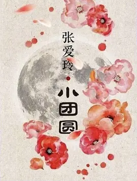 小团圆.webp