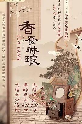香奁琳琅.webp