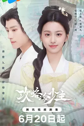 攻略冷少主.webp 攻略冷少主.webp