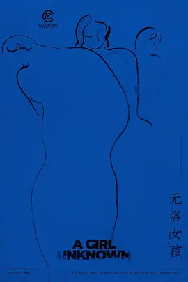 无名女孩 (2025)