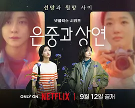 你和其余的一切 (2025)