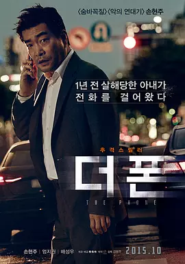 手机 더 폰 (2015)