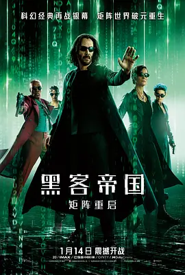 黑客帝国：矩阵重启 (2021)