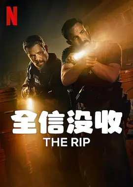 全信没收 (2026)