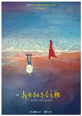 打火机与公主裙 (2026)