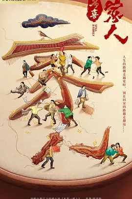 多喜一家人 (2026)