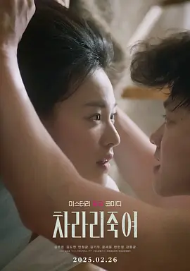 干脆杀了他算了 (2025)