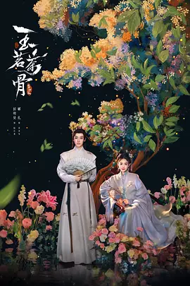茗门世家之玉茗茶骨 (2026)