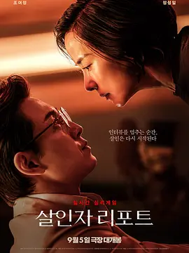 杀人者报告 (2025)