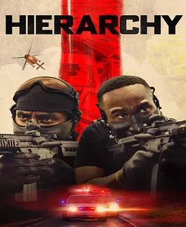 统治 HIERARCHY (2025)