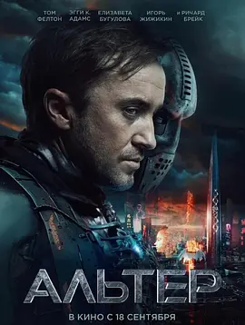 改造 Altered (2025)