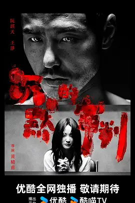 沉默的审判 (2026)