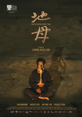 地母 (2025)