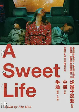 甜美生活 (2026)