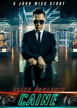 疾速追杀：凯恩 (2026)